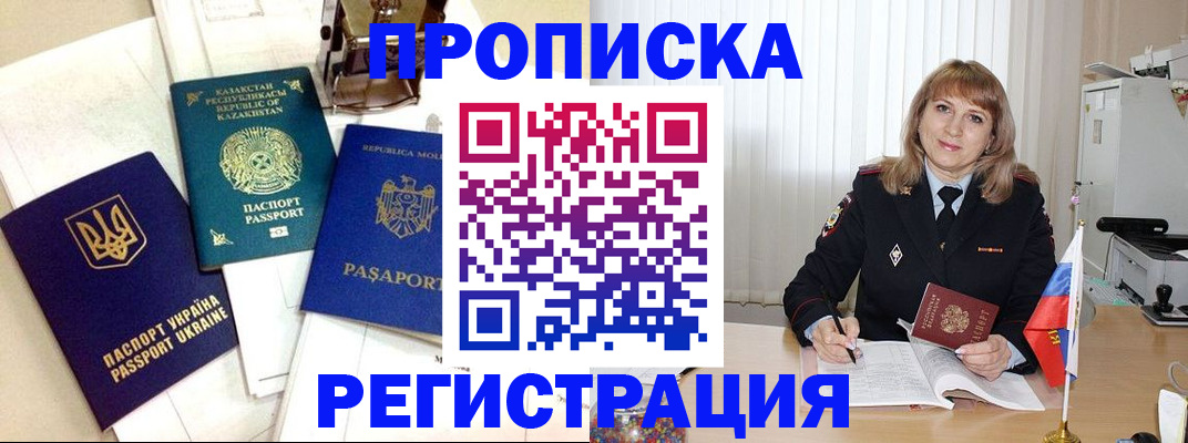 временная регистрация адрес в Шилке