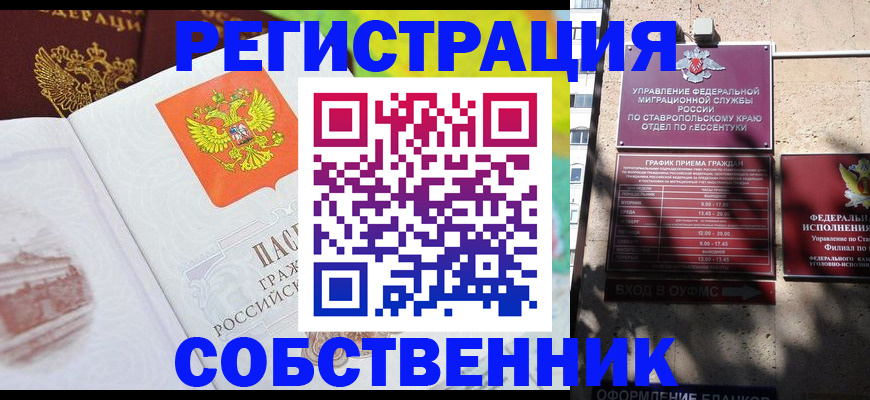 временная прописка в Шилке