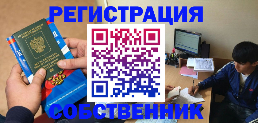 прописка для работы в Шилке