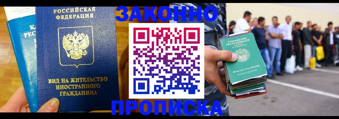 временная регистрация в квартире в Шилке