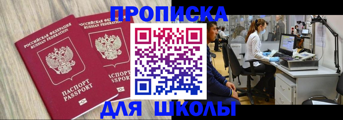 прописка от собственника в Шилке